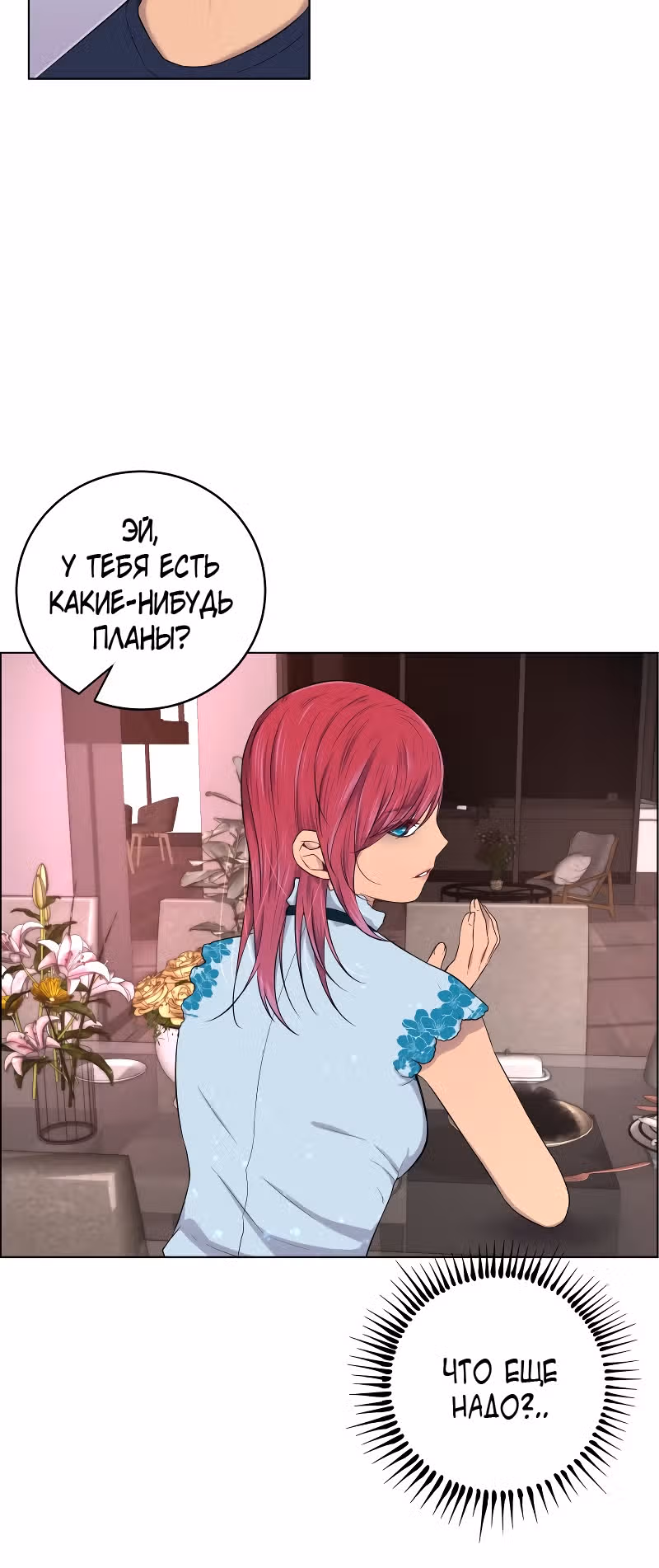 Фаза (Перезапуск) — Том 1 · Глава 13, страница 70