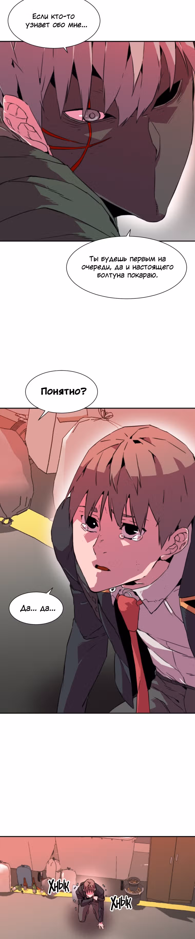 Чистка общества — Том 1 · Глава 7, страница 14