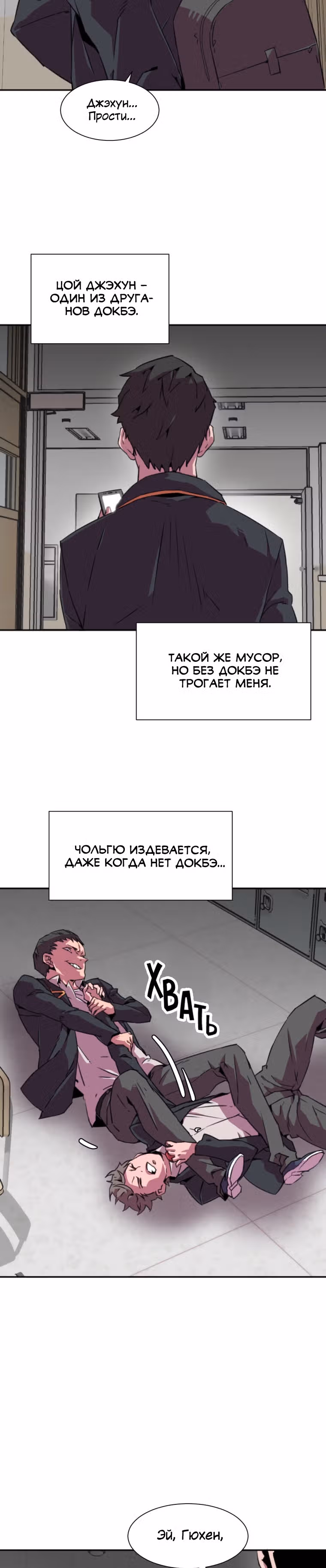 Чистка общества — Том 1 · Глава 7, страница 24