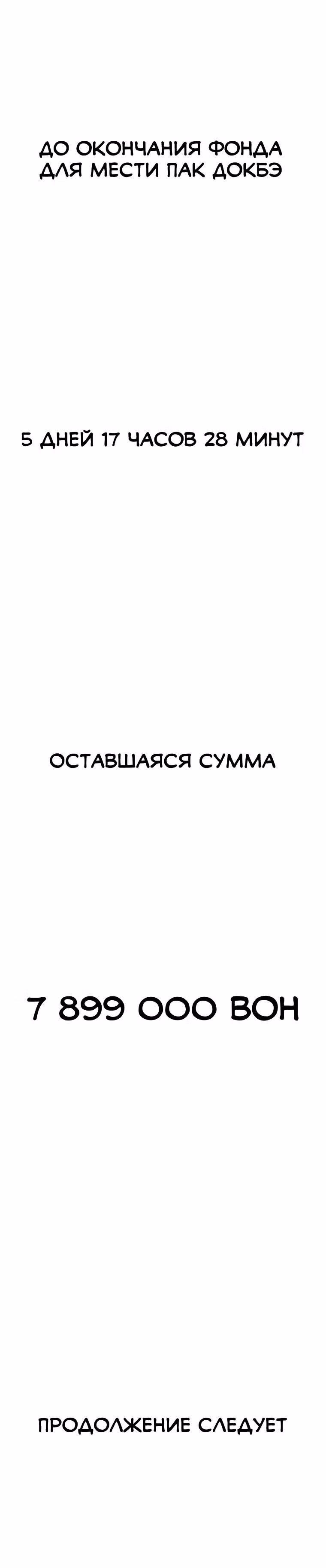 Чистка общества — Том 1 · Глава 7, страница 31