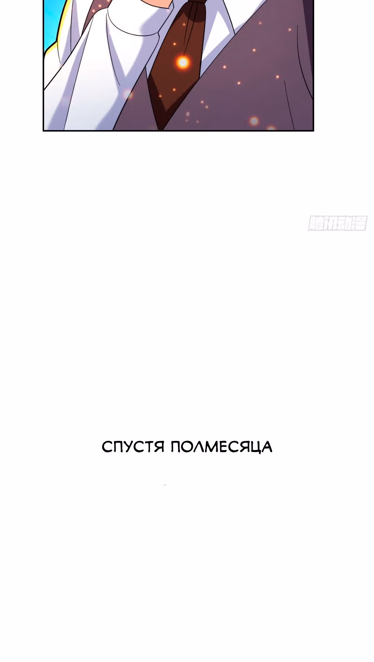 Возрождённый блудный сын уровня бога — Том 1 · Глава 27, страница 17