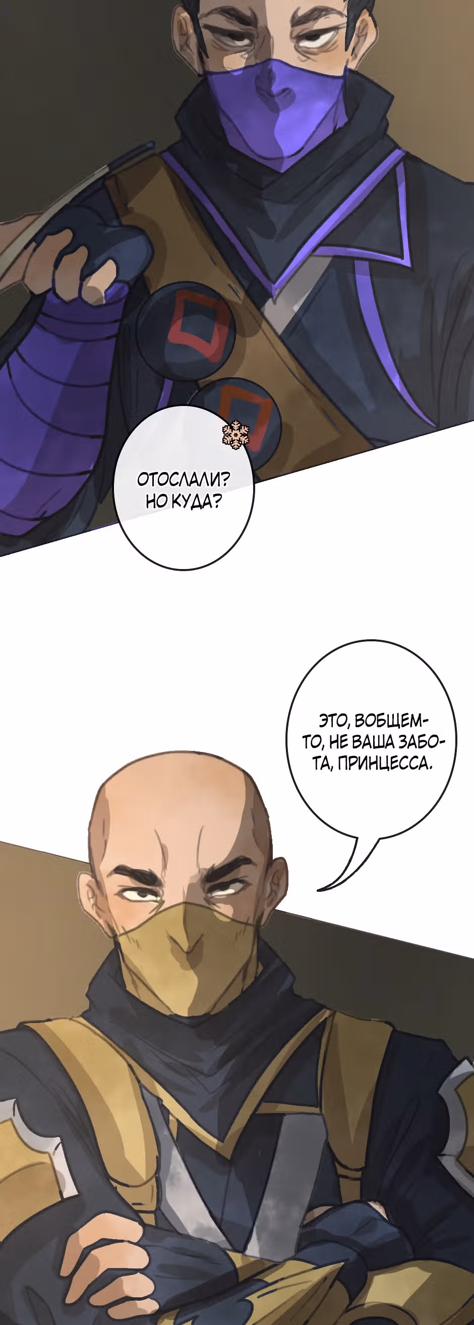 Белоснежка и семь ниндзя — Том 1 · Глава 10, страница 21