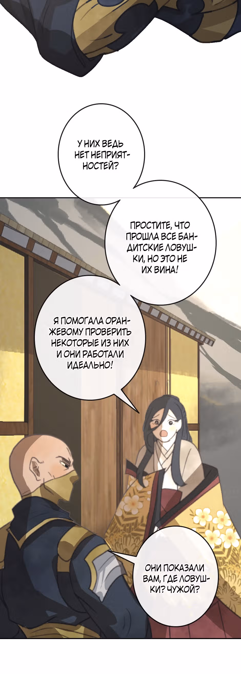 Белоснежка и семь ниндзя — Том 1 · Глава 10, страница 22