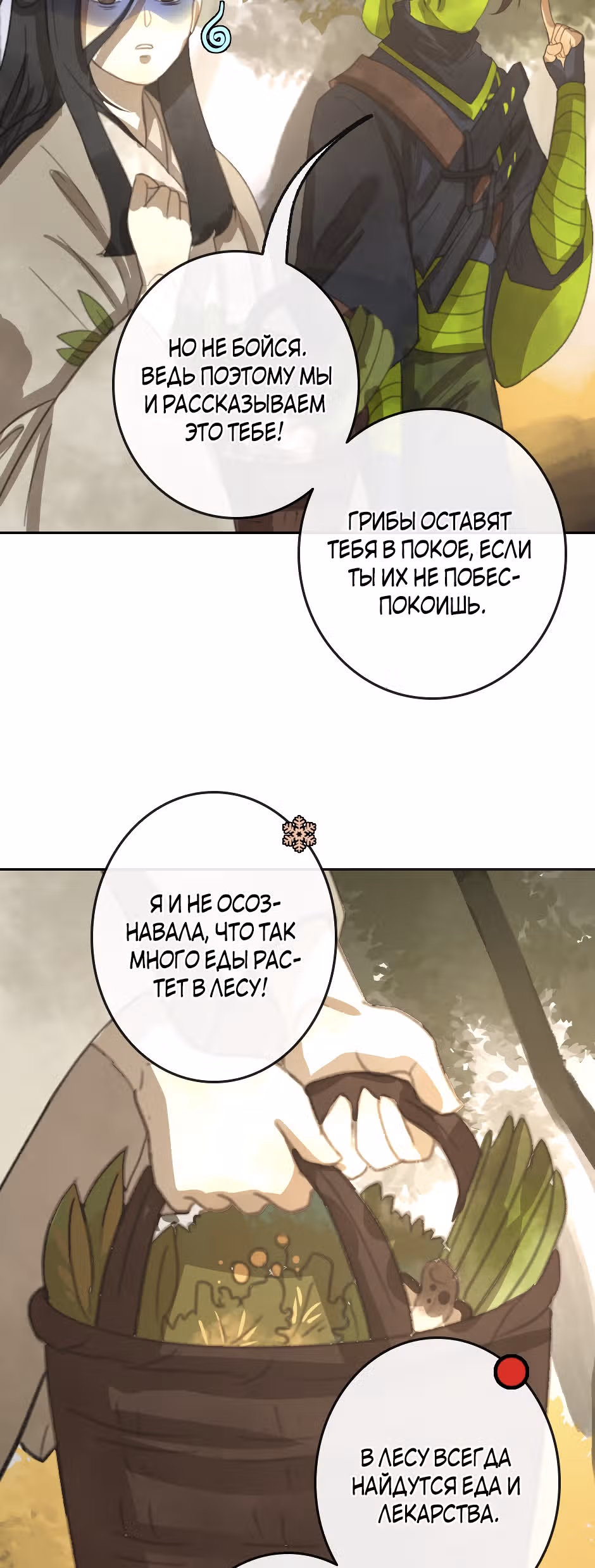 Белоснежка и семь ниндзя — Том 1 · Глава 10, страница 4