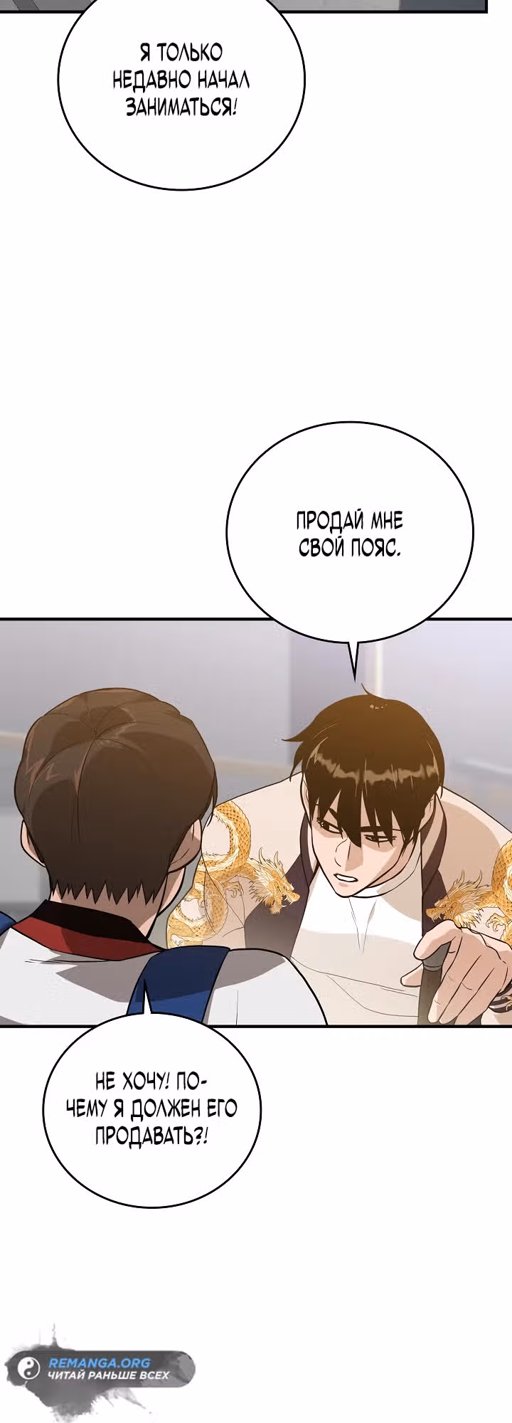 Рейдер — Том 1 · Глава 35, страница 12
