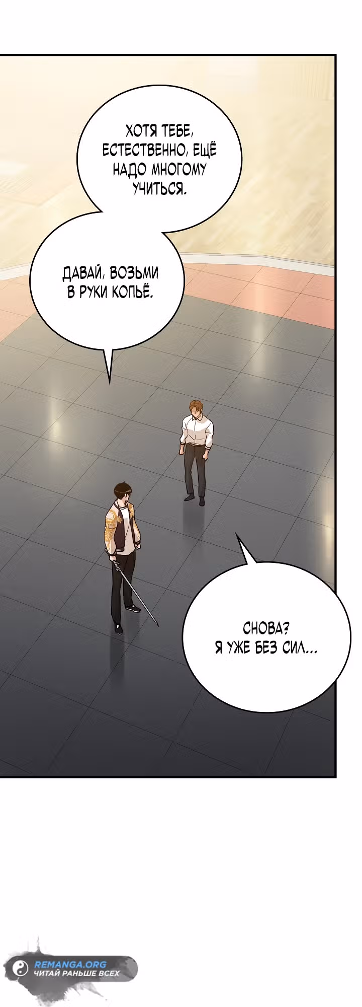 Рейдер — Том 1 · Глава 35, страница 24
