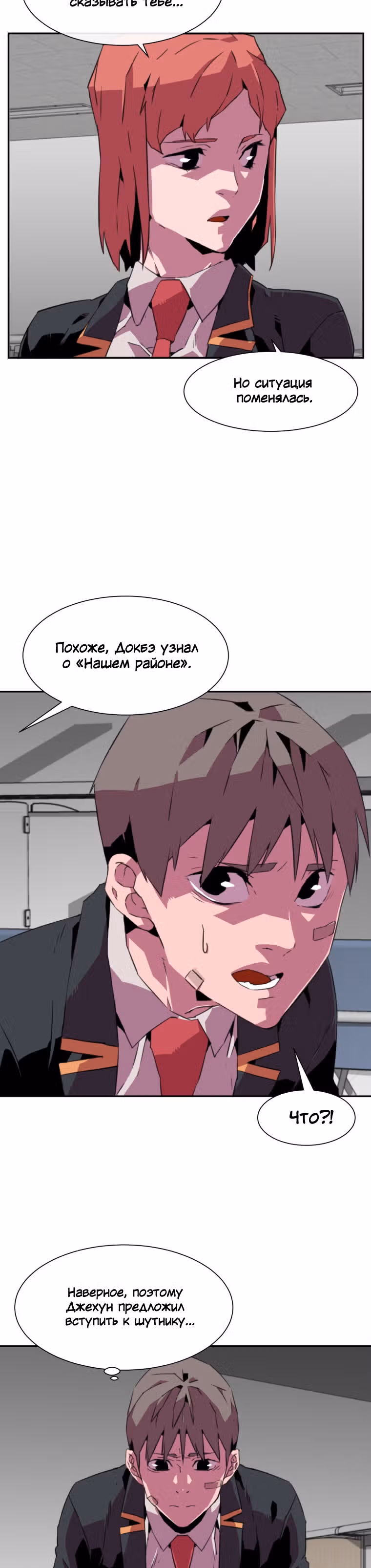 Чистка общества — Том 1 · Глава 8, страница 12