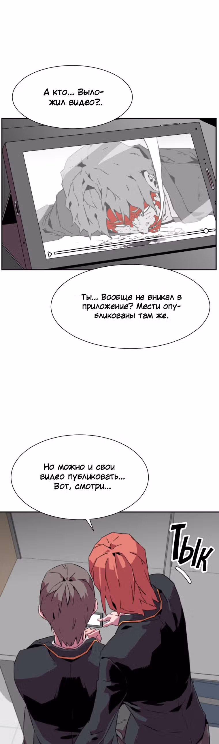 Чистка общества — Том 1 · Глава 8, страница 21