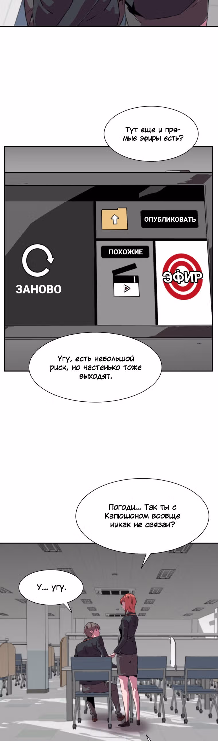 Чистка общества — Том 1 · Глава 8, страница 22