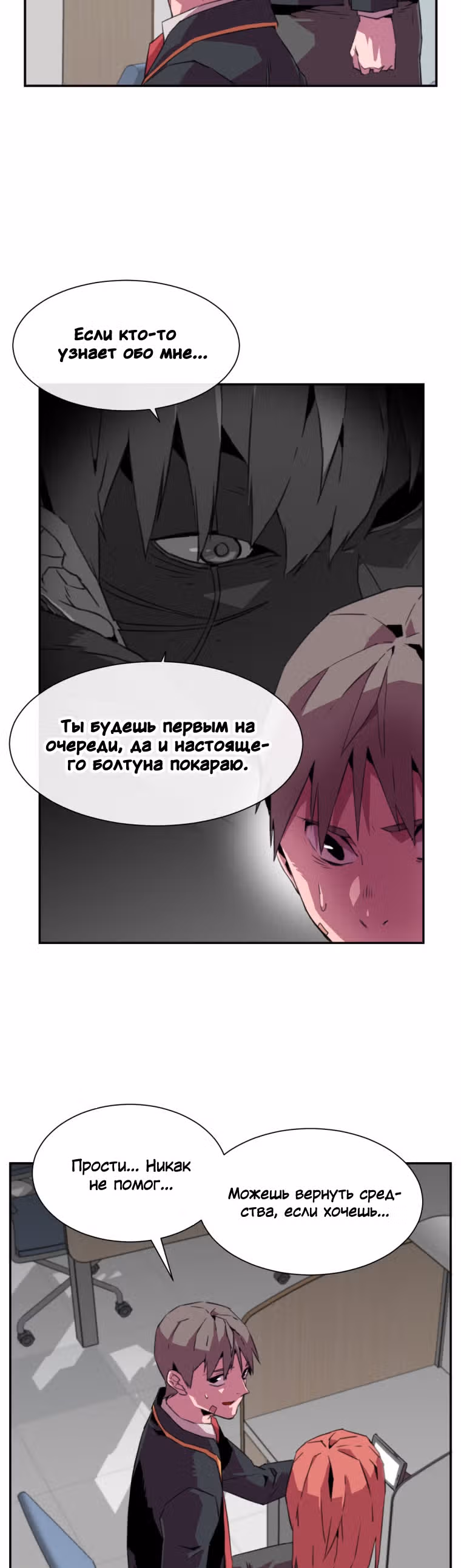 Чистка общества — Том 1 · Глава 8, страница 24