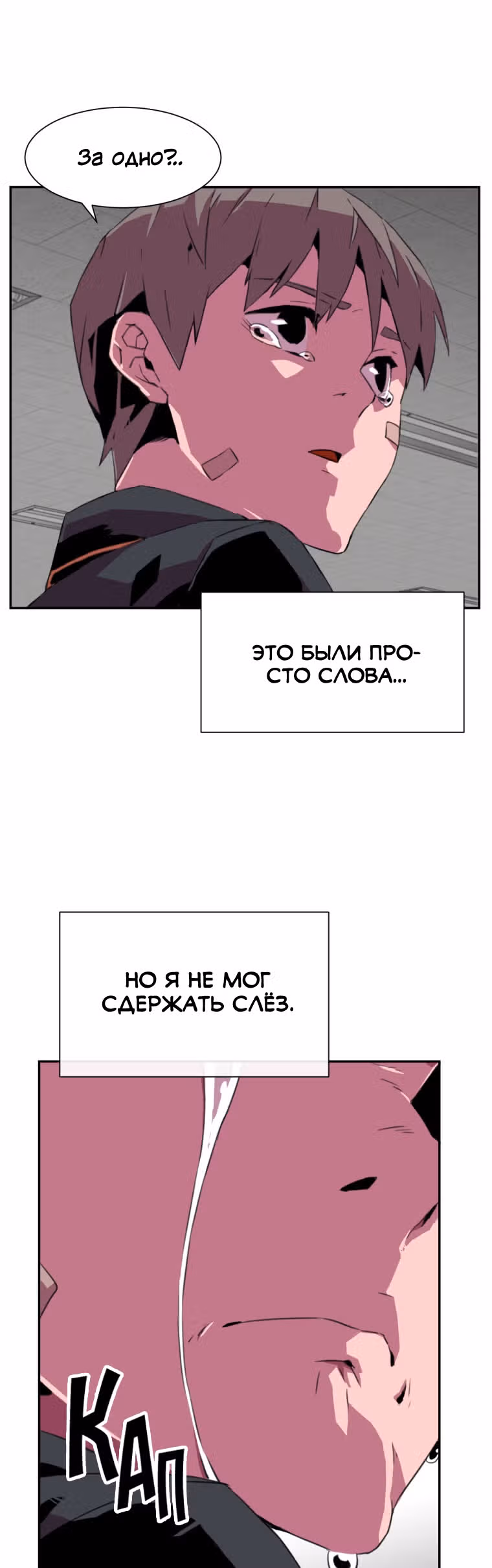 Чистка общества — Том 1 · Глава 8, страница 28