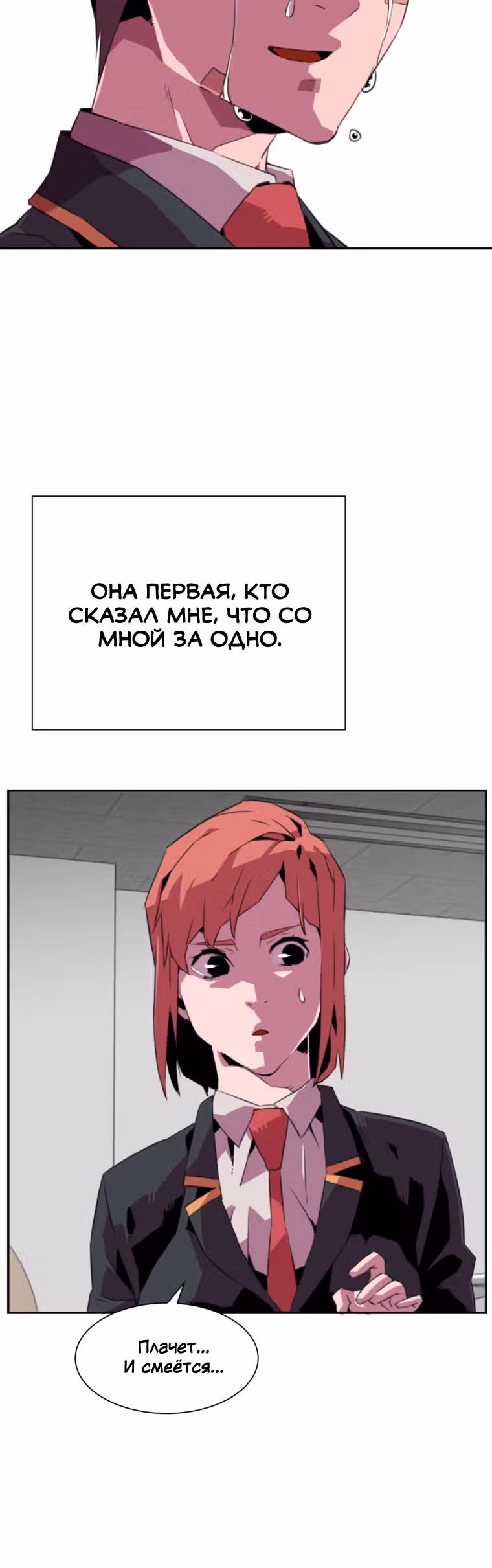 Чистка общества — Том 1 · Глава 8, страница 30