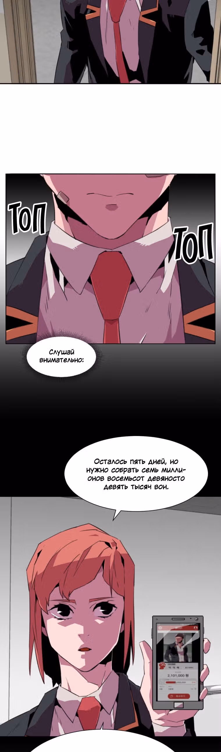 Чистка общества — Том 1 · Глава 8, страница 36