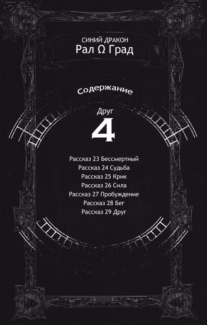 Синий дракон — Том 4 · Глава 23, страница 5