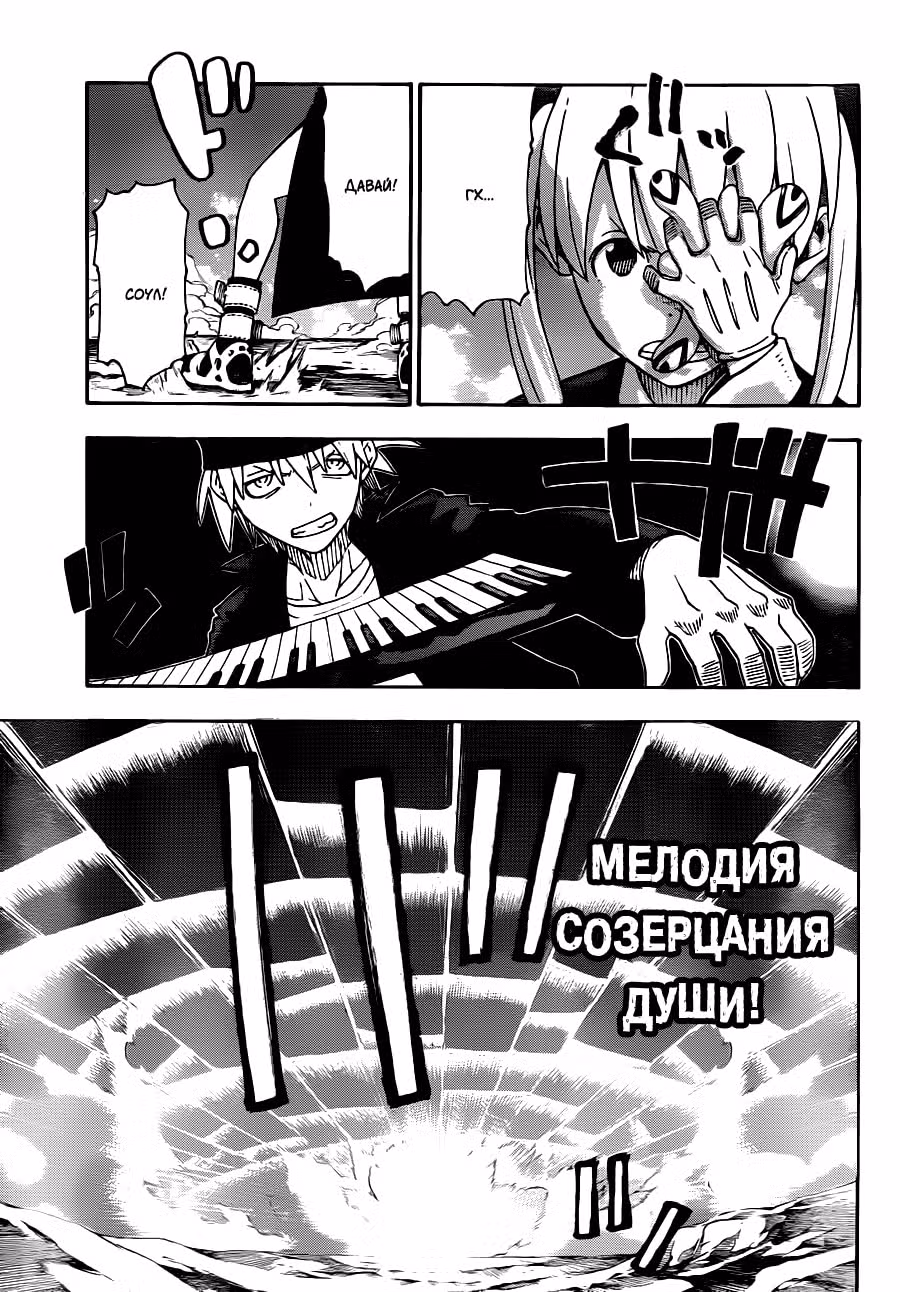 Пожиратель душ — Том 7 · Глава 103, страница 15