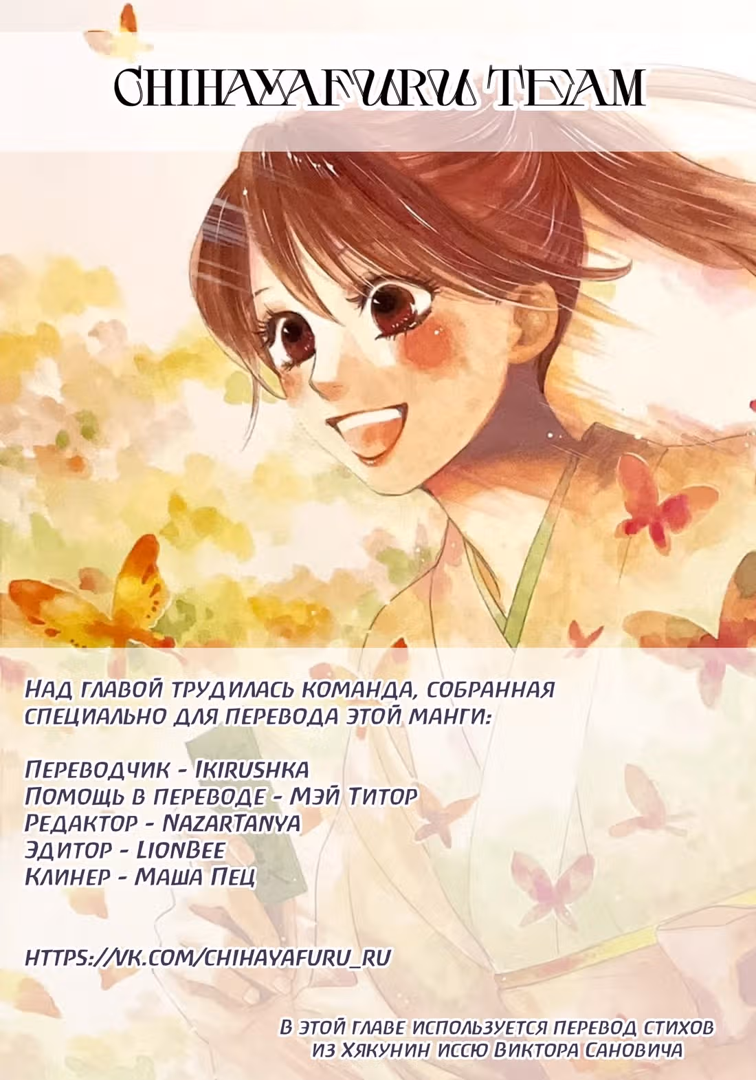 Яркая Чихая + Ради тебя — Том 2 · Глава 7, страница 43