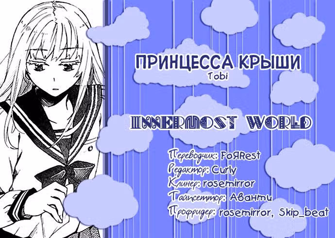 Принцесса крыши — Том 2 · Глава 6, страница 36
