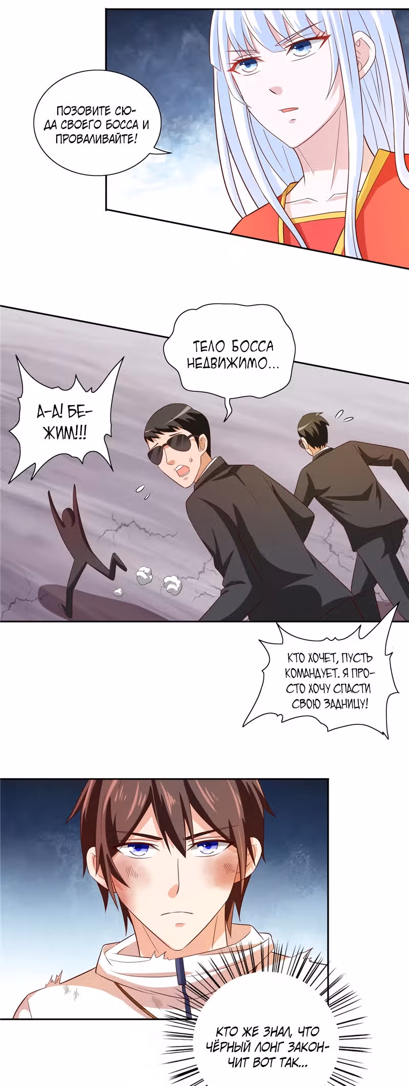 Симпатичный супер зомби — Том 1 · Глава 61, страница 8