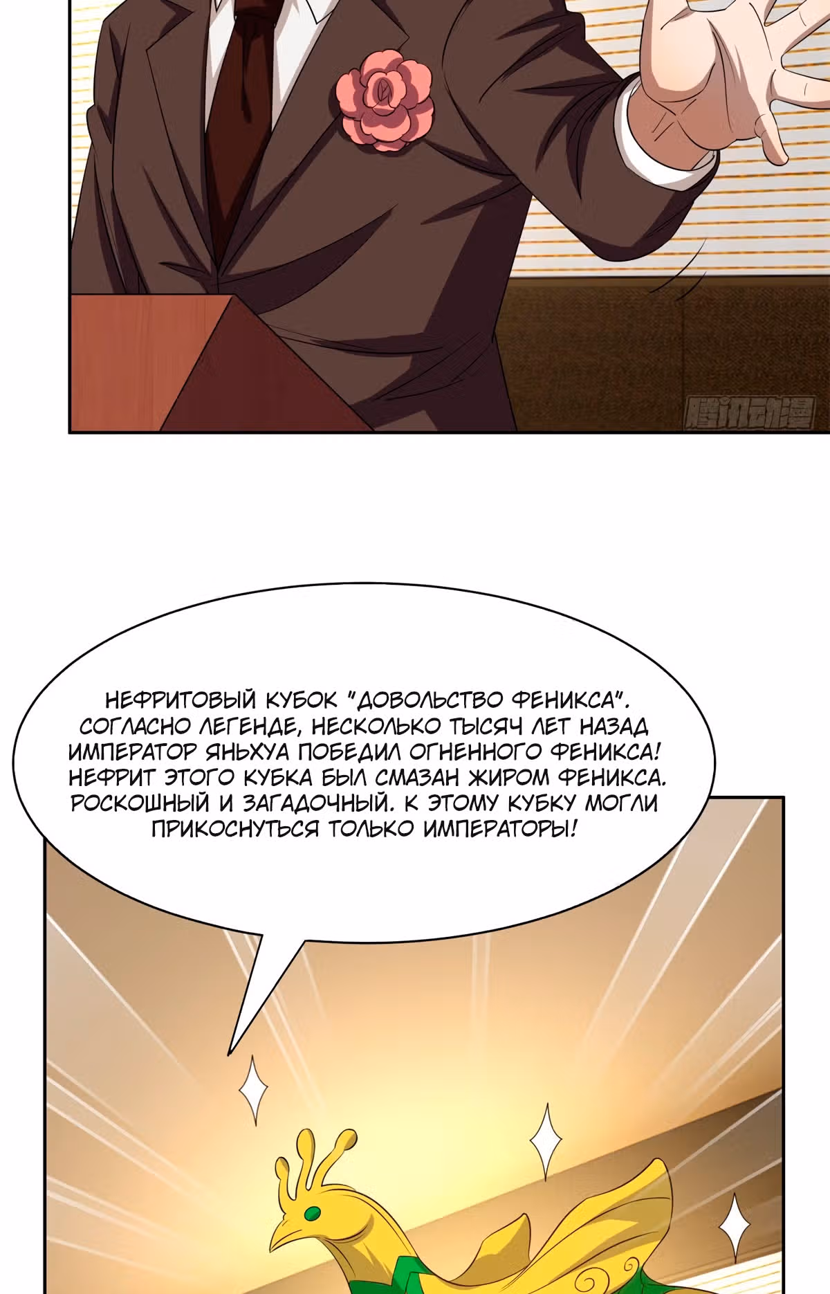 Возрождённый блудный сын уровня бога — Том 1 · Глава 28, страница 29