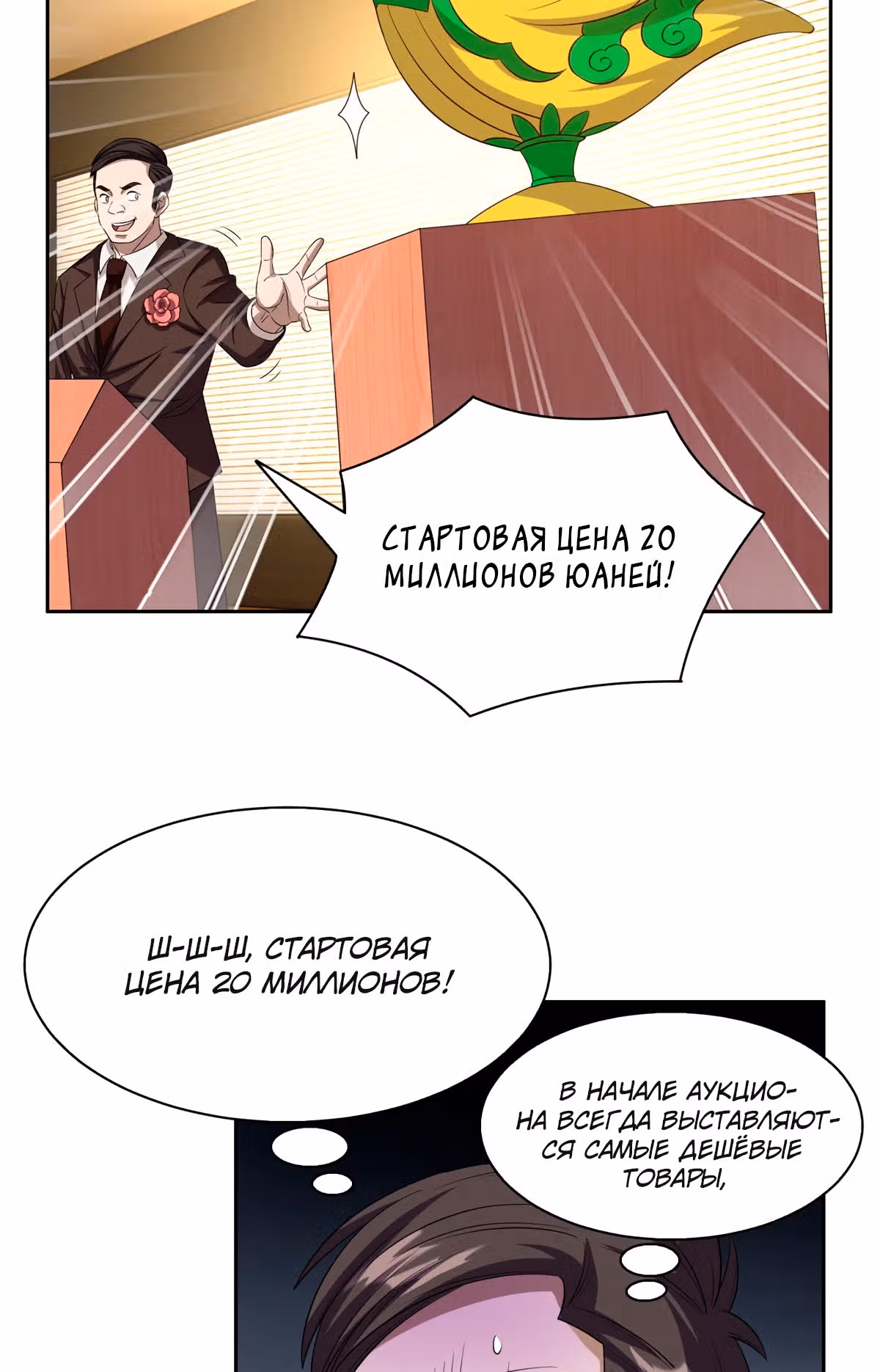 Возрождённый блудный сын уровня бога — Том 1 · Глава 28, страница 30