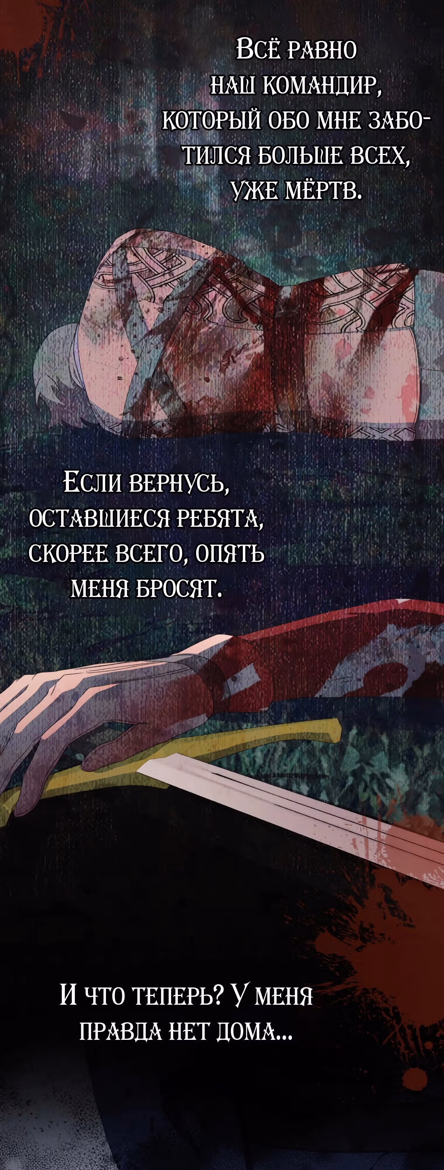 Как сказал муж, я завела любовника — Том 1 · Глава 53, страница 25