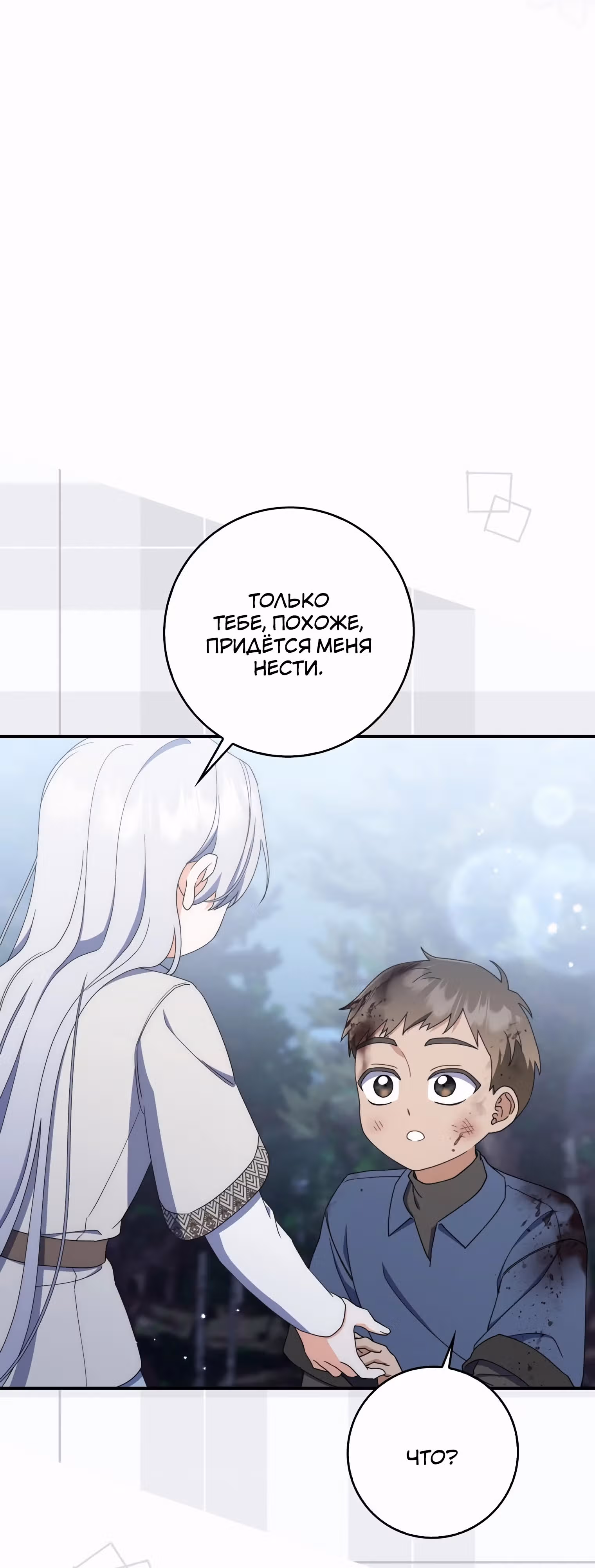 Как сказал муж, я завела любовника — Том 1 · Глава 53, страница 5
