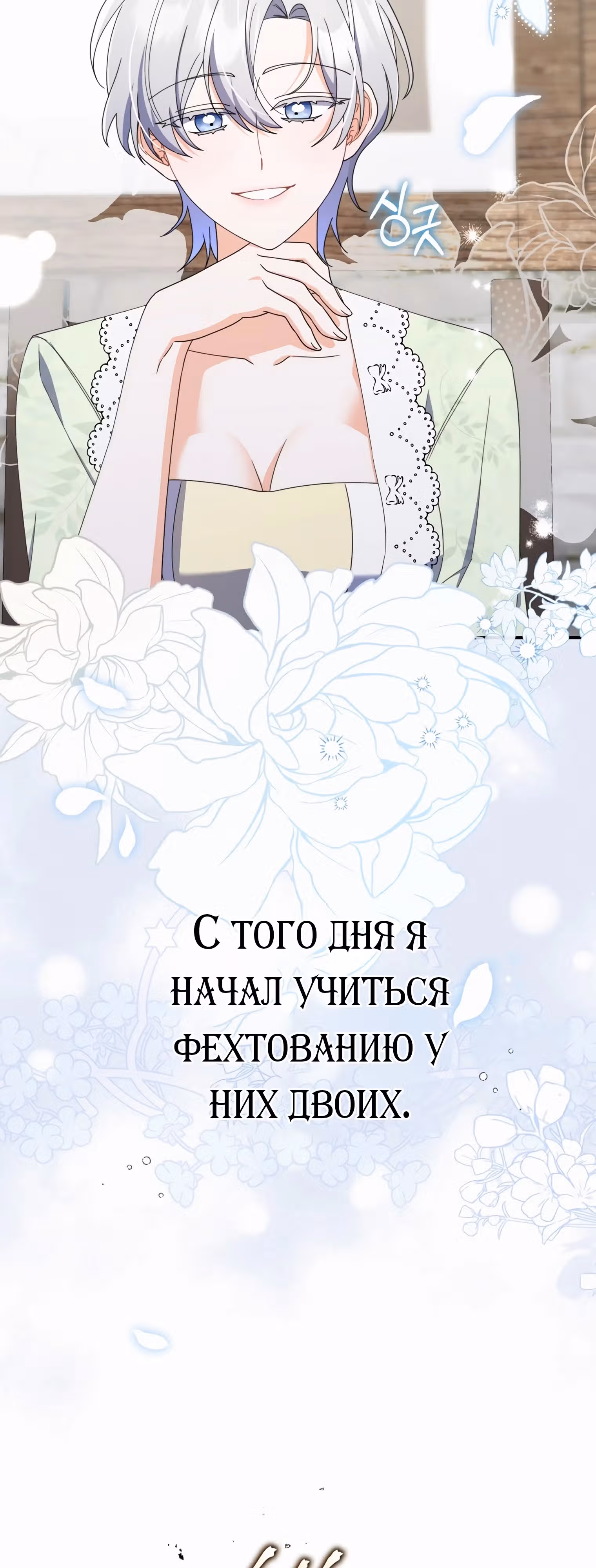 Как сказал муж, я завела любовника — Том 1 · Глава 53, страница 46