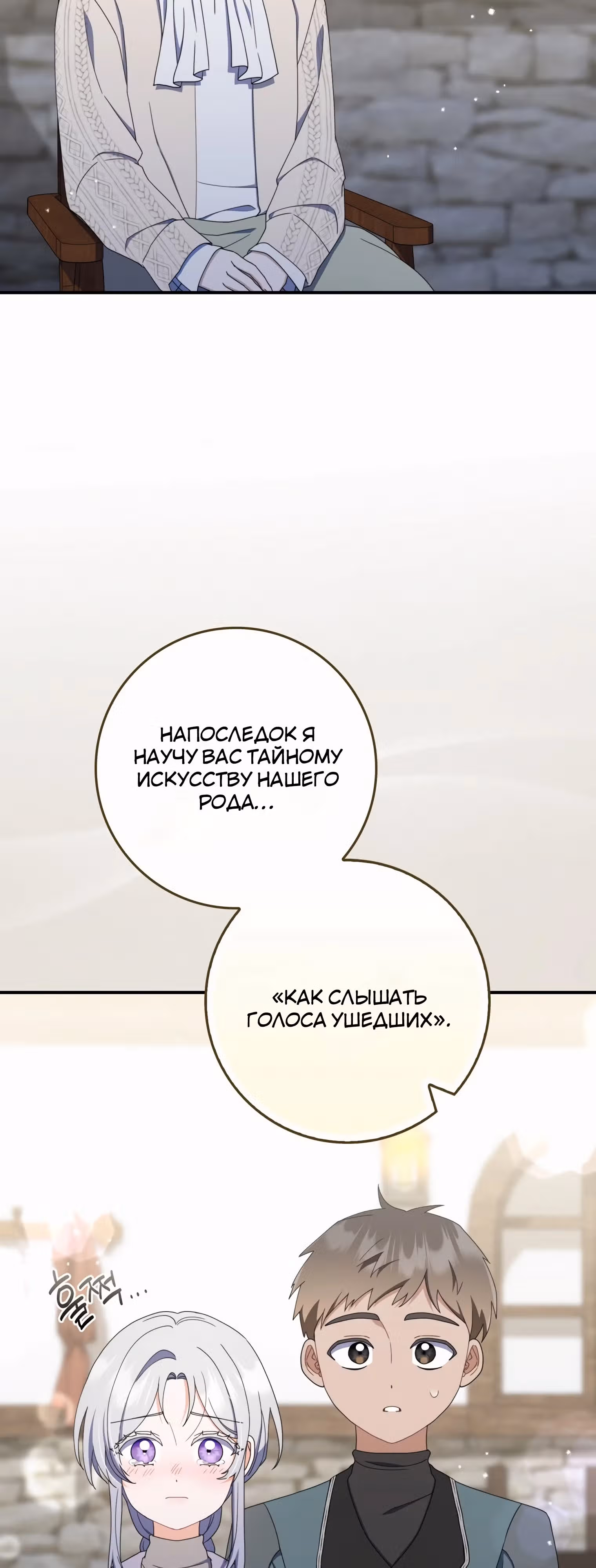 Как сказал муж, я завела любовника — Том 1 · Глава 53, страница 50