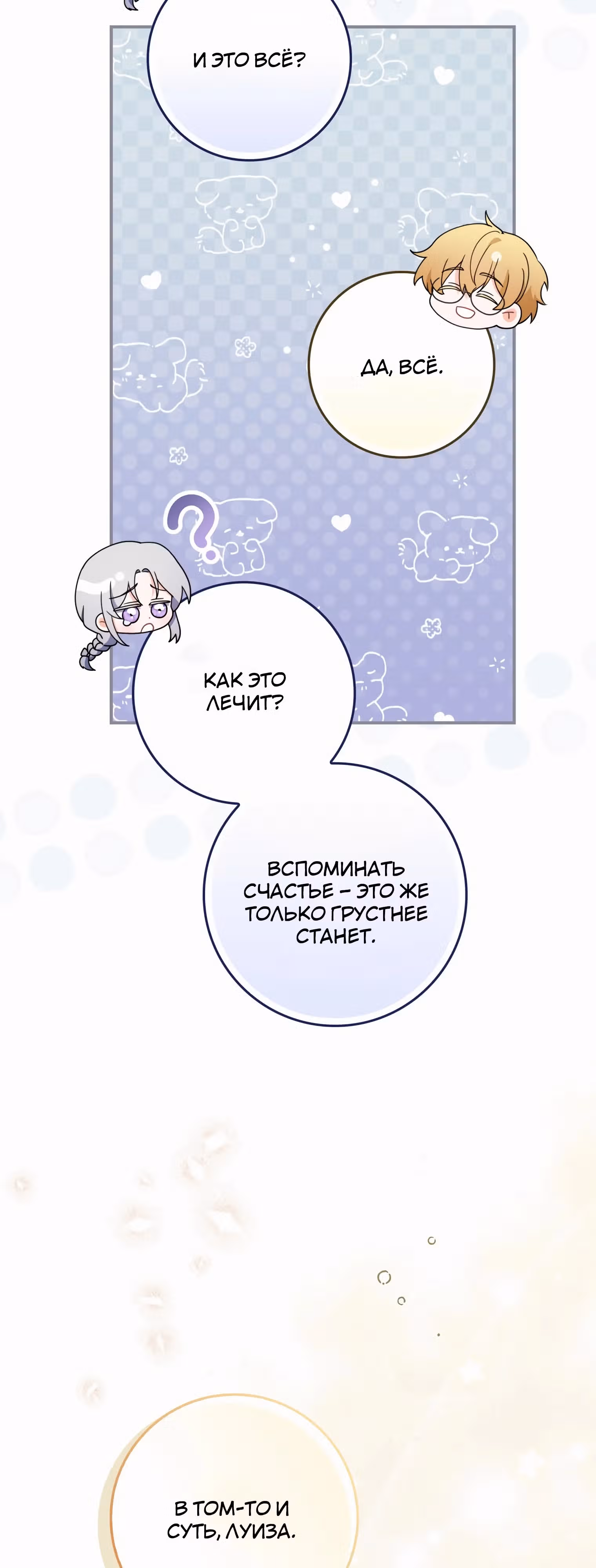 Как сказал муж, я завела любовника — Том 1 · Глава 53, страница 54