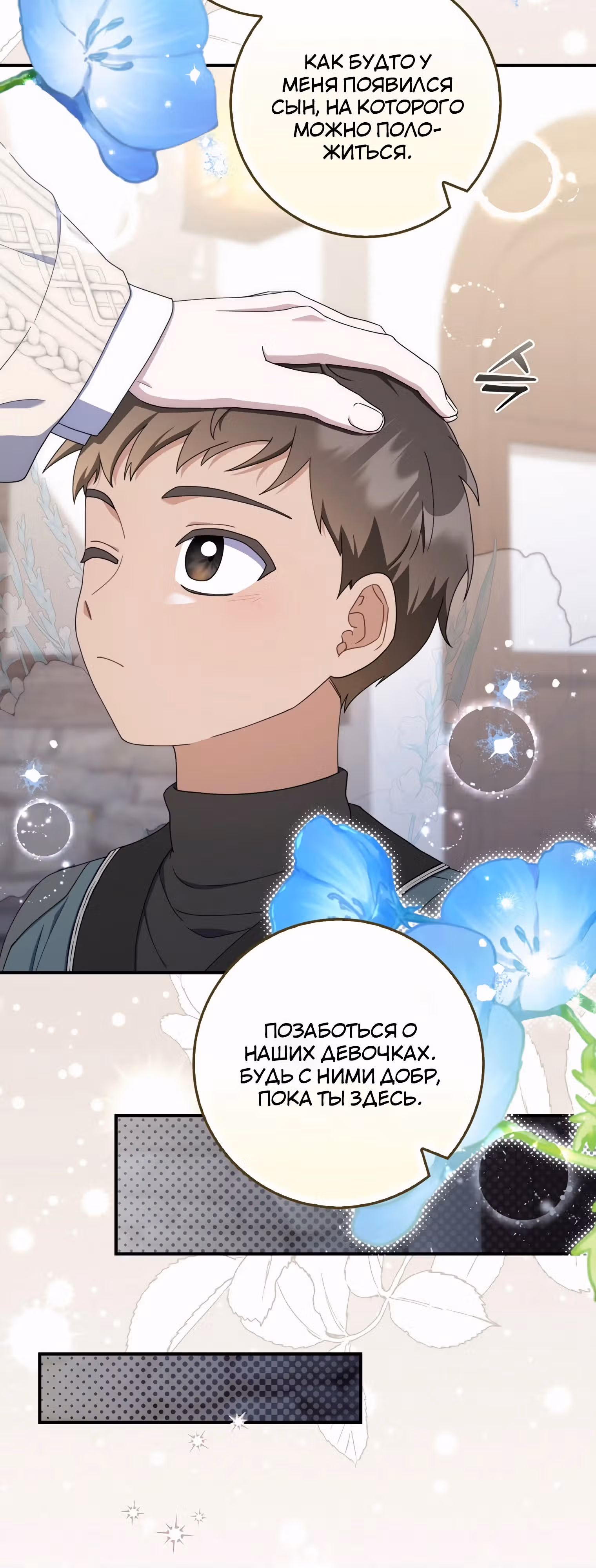 Как сказал муж, я завела любовника — Том 1 · Глава 53, страница 68