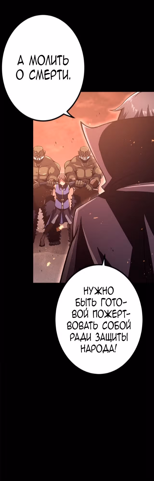 Защита подземелья — Том 1 · Глава 0, страница 14