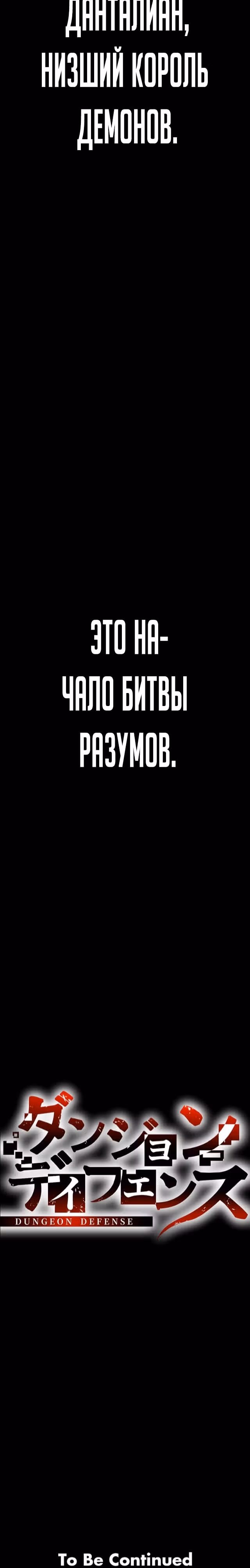 Защита подземелья — Том 1 · Глава 0, страница 26