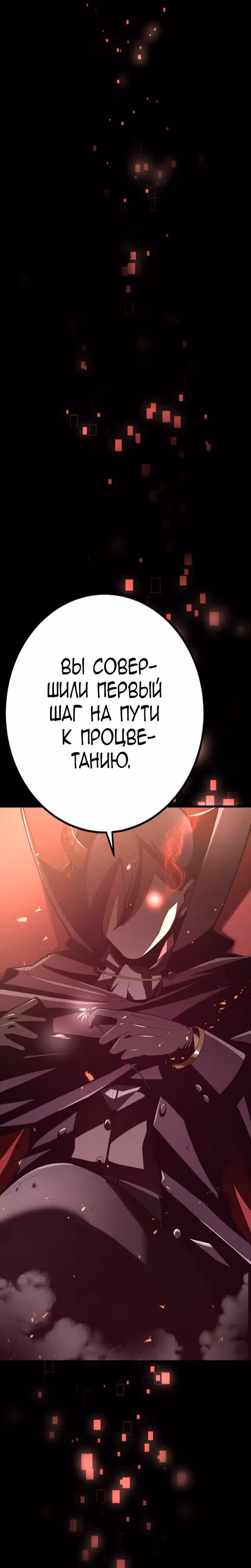 Защита подземелья — Том 1 · Глава 0, страница 5