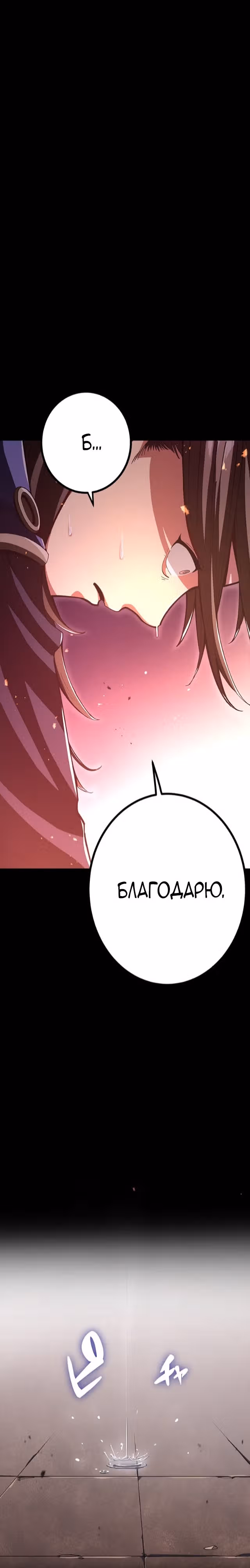 Защита подземелья — Том 1 · Глава 0, страница 7