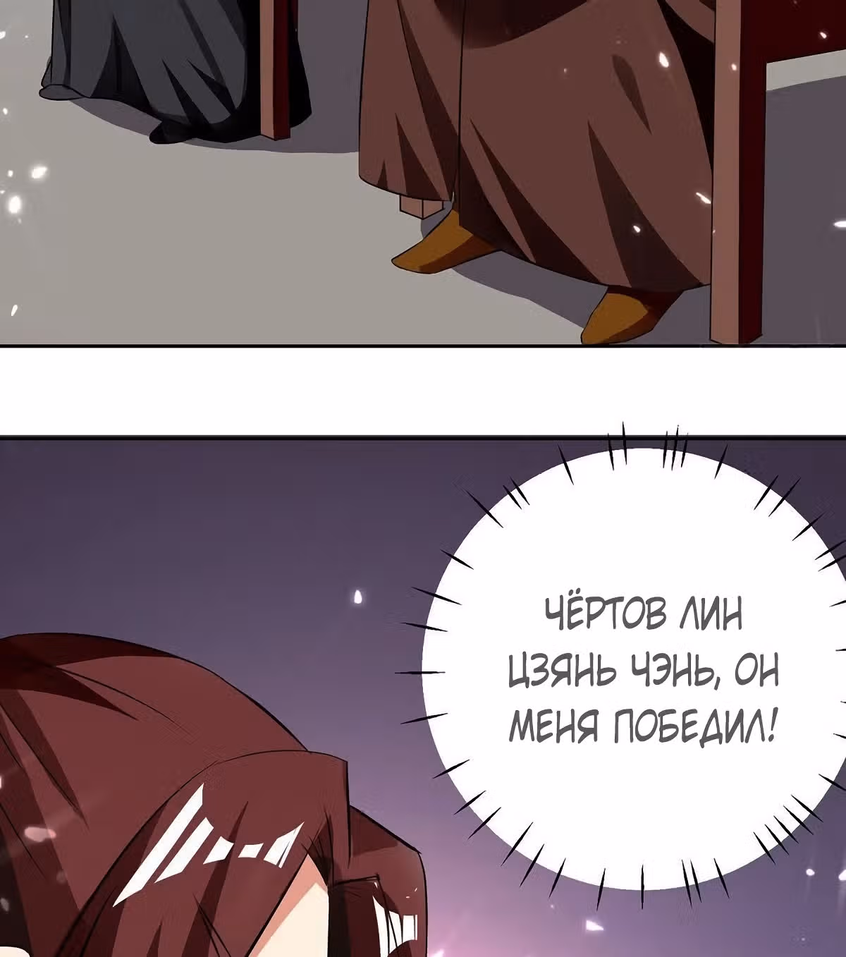 Божественный Император Лин — Том 1 · Глава 131, страница 9