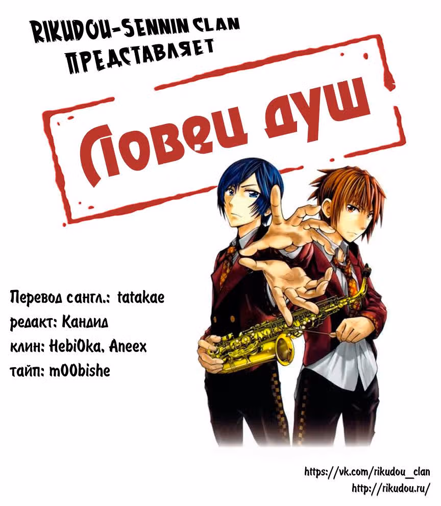 Ловец душ — Том 2 · Глава 11, страница 1