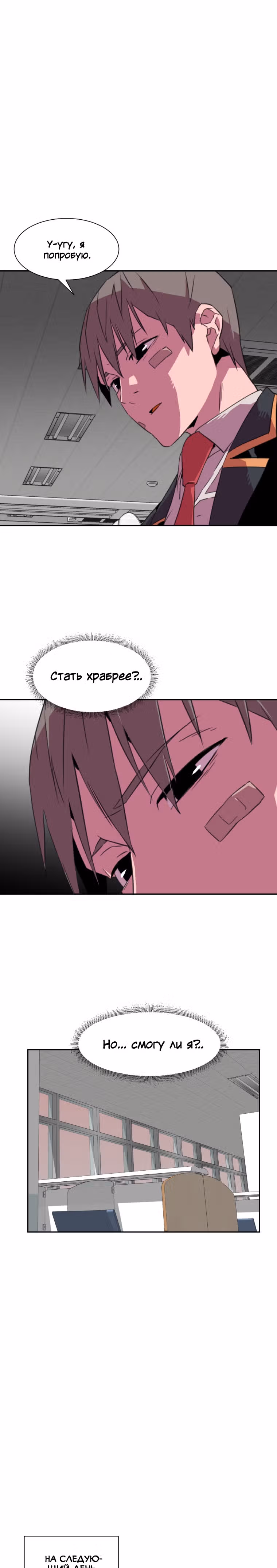 Чистка общества — Том 1 · Глава 9, страница 12