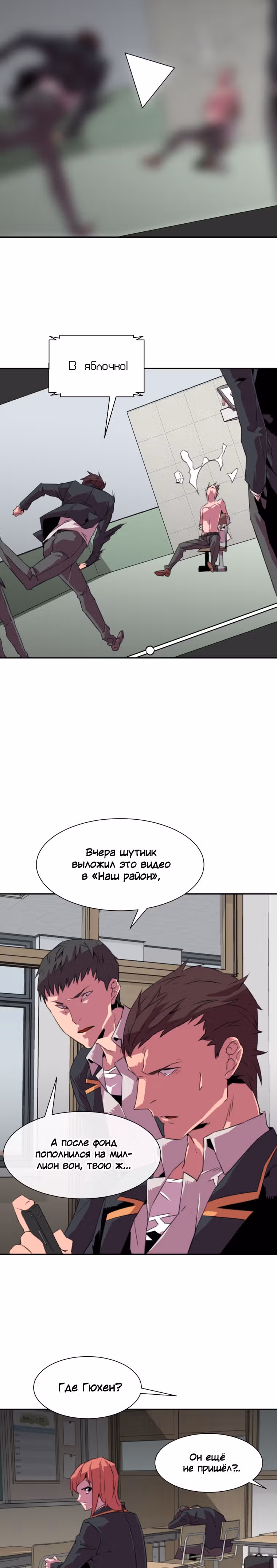 Чистка общества — Том 1 · Глава 9, страница 14
