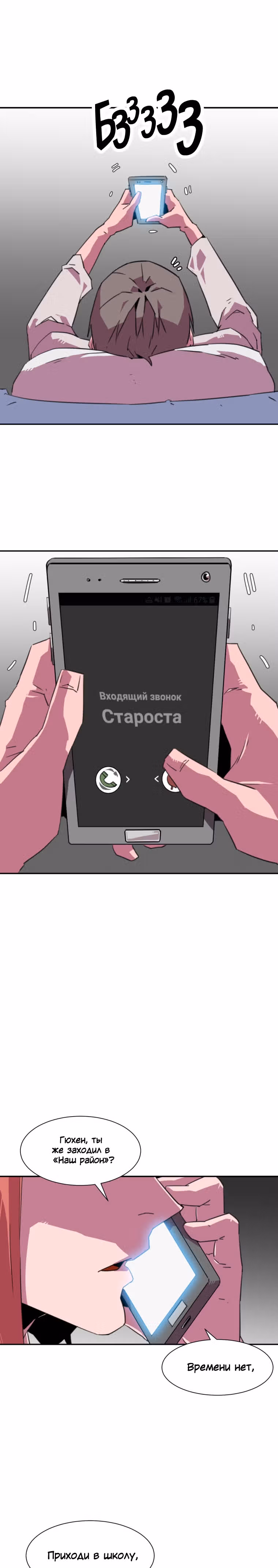 Чистка общества — Том 1 · Глава 9, страница 20