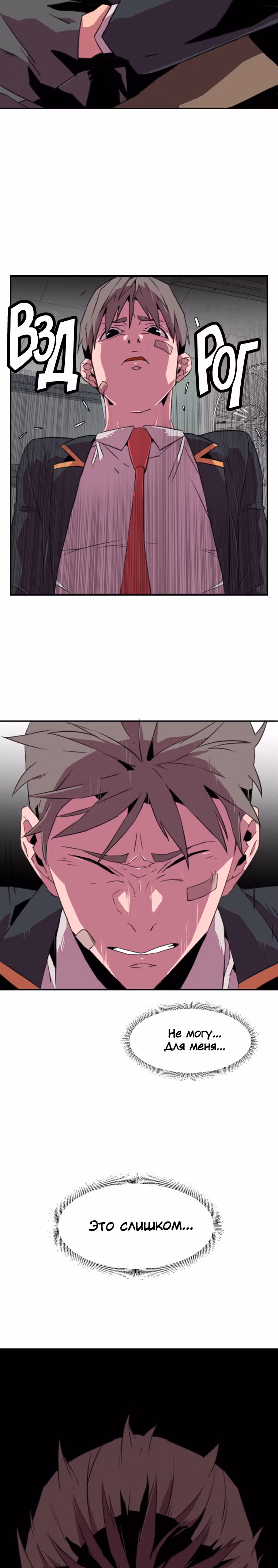 Чистка общества — Том 1 · Глава 9, страница 6
