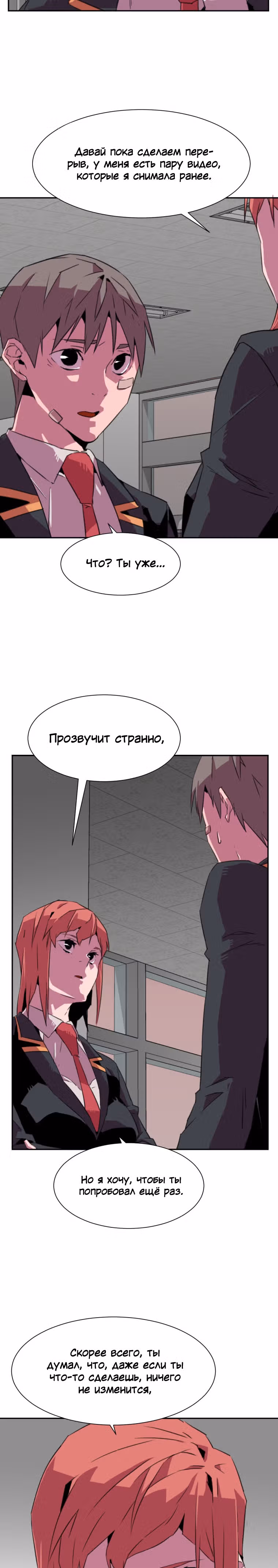 Чистка общества — Том 1 · Глава 9, страница 10