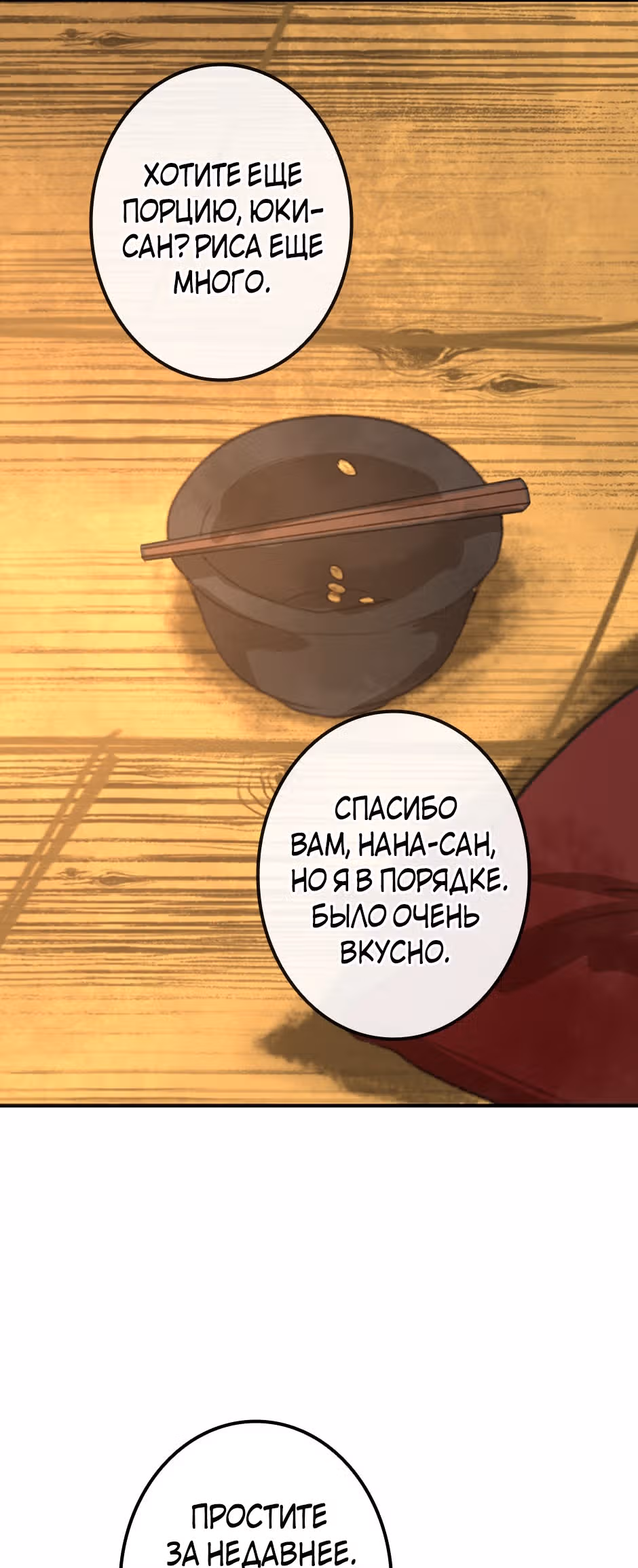 Белоснежка и семь ниндзя — Том 1 · Глава 11, страница 16