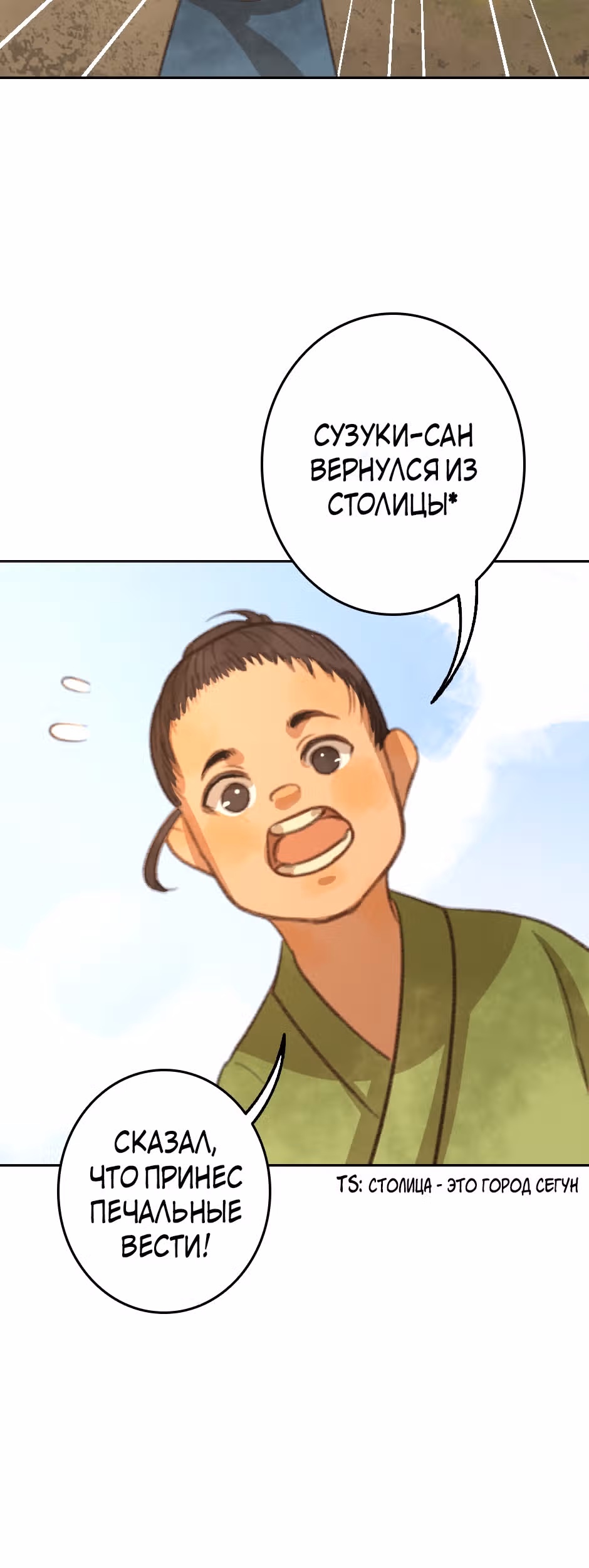 Белоснежка и семь ниндзя — Том 1 · Глава 11, страница 25