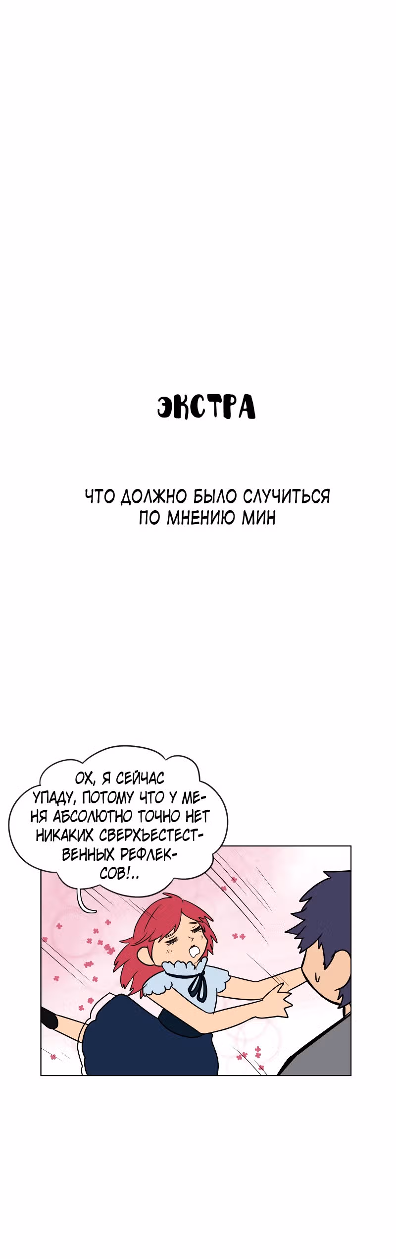 Фаза (Перезапуск) — Том 1 · Глава 14, страница 39