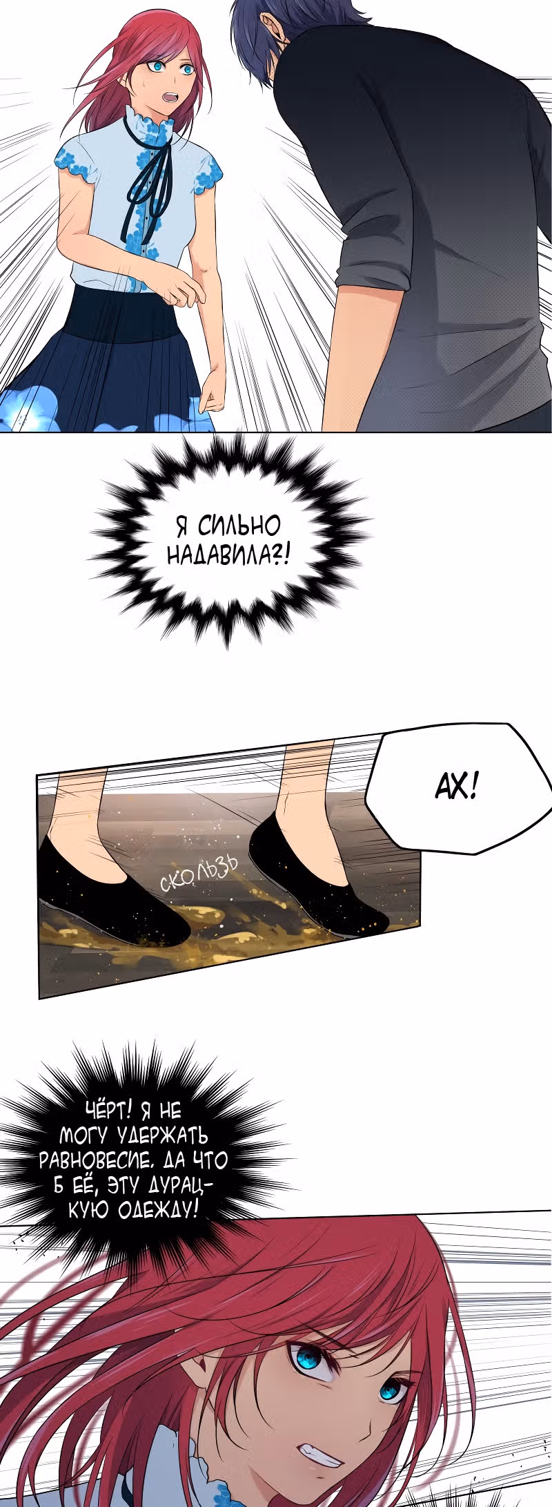 Фаза (Перезапуск) — Том 1 · Глава 14, страница 66