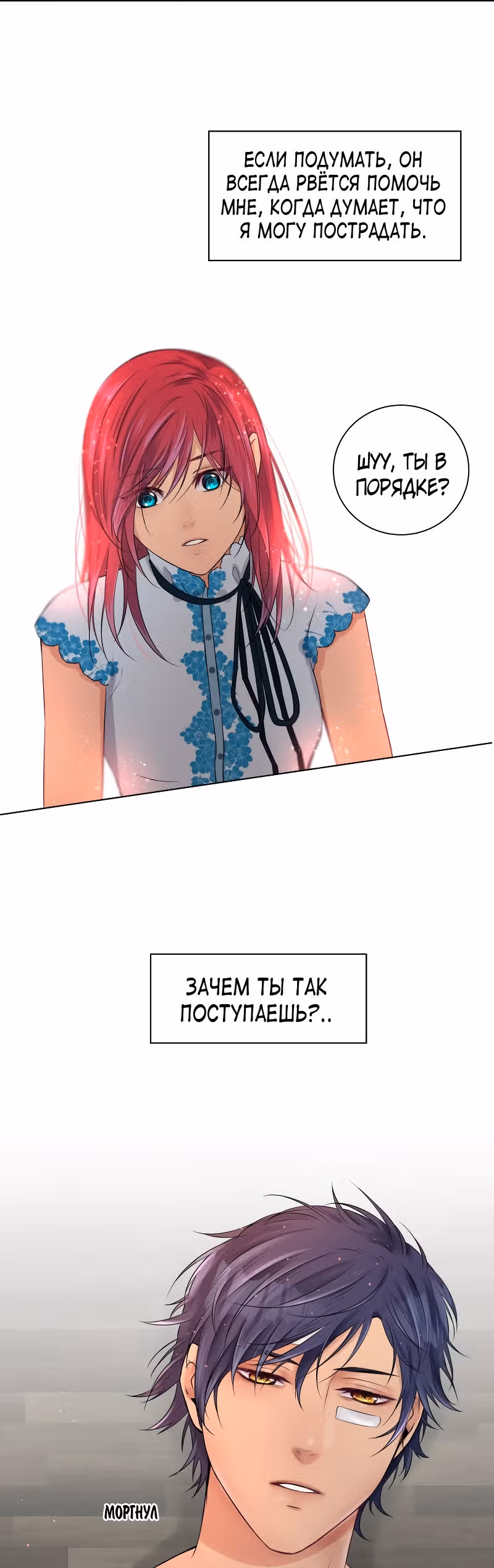 Фаза (Перезапуск) — Том 1 · Глава 14, страница 70