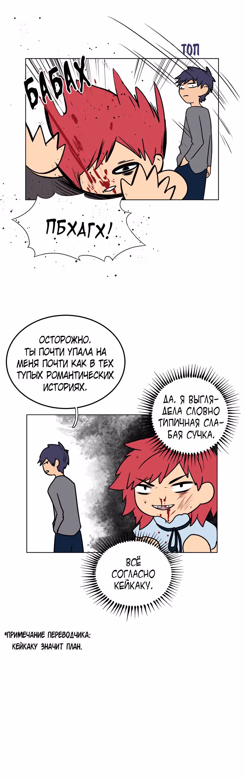 Фаза (Перезапуск) — Том 1 · Глава 14, страница 73