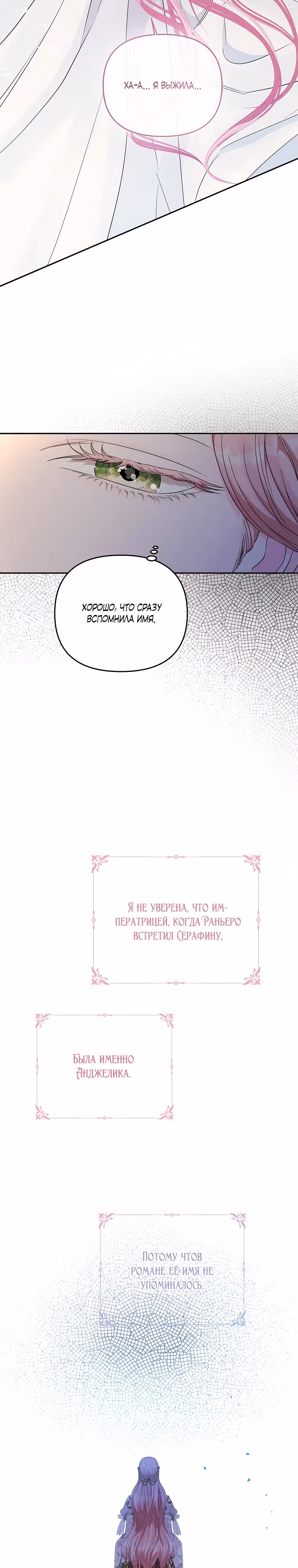 Я жертва одержимости злого императора — Том 1 · Глава 2, страница 43