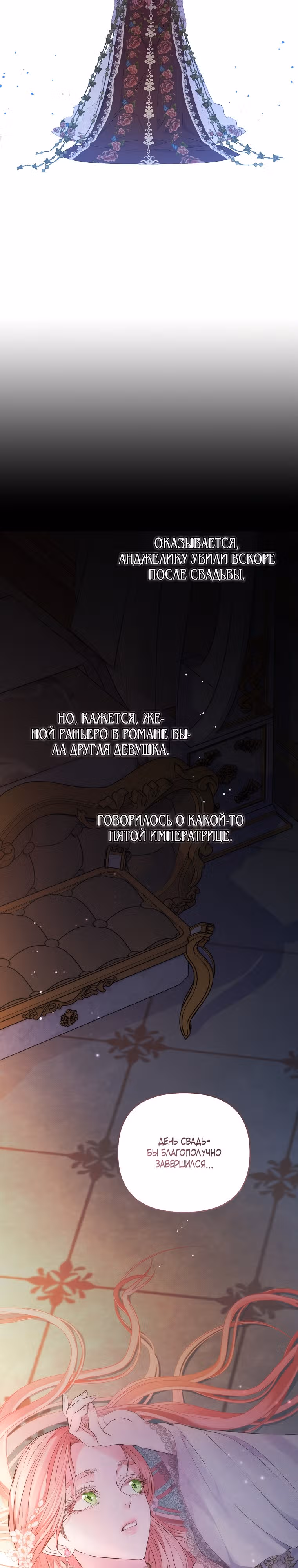 Я жертва одержимости злого императора — Том 1 · Глава 2, страница 44