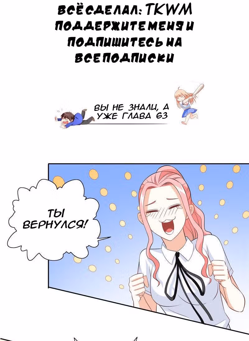 Симпатичный супер зомби — Том 1 · Глава 63, страница 3